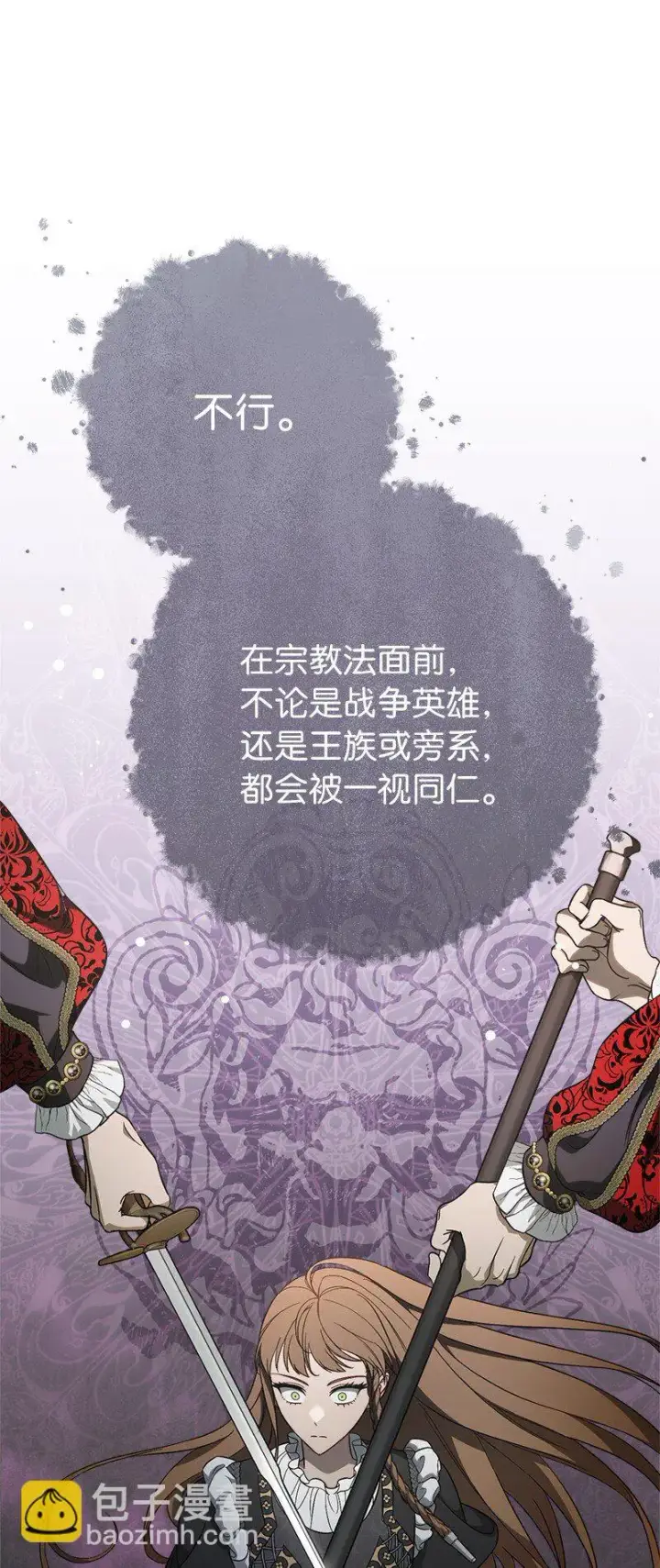 漫画《错把结婚当交易，却意外的甜蜜？》62 圣人第60张图