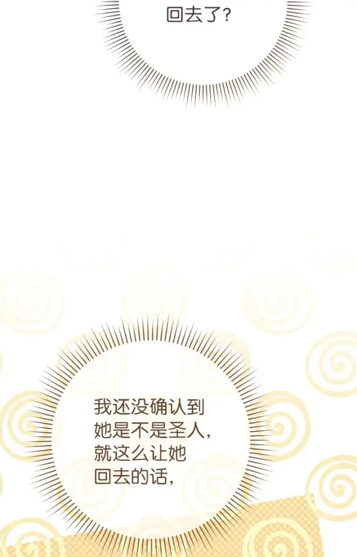 漫画《错把结婚当交易，却意外的甜蜜？》62 圣人第66张图