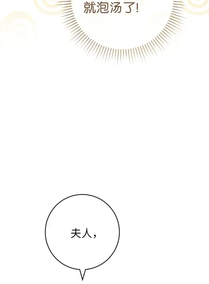 漫画《错把结婚当交易，却意外的甜蜜？》62 圣人第68张图