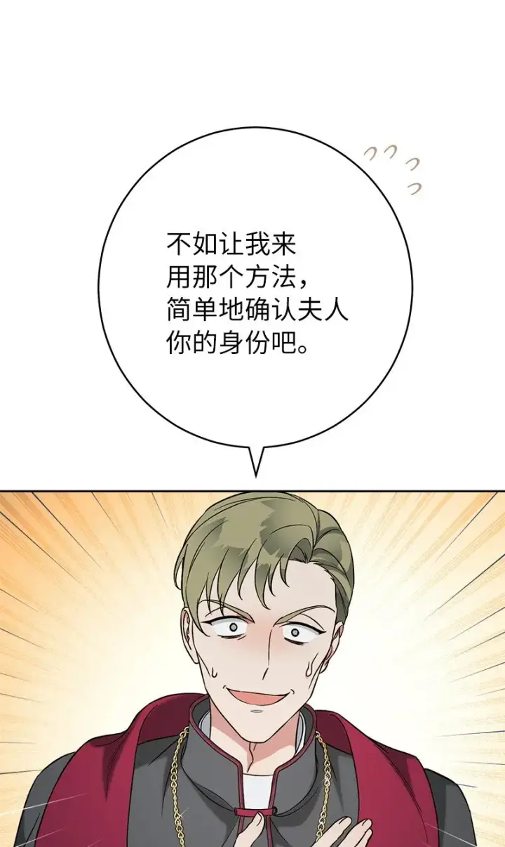 漫画《错把结婚当交易，却意外的甜蜜？》62 圣人第70张图
