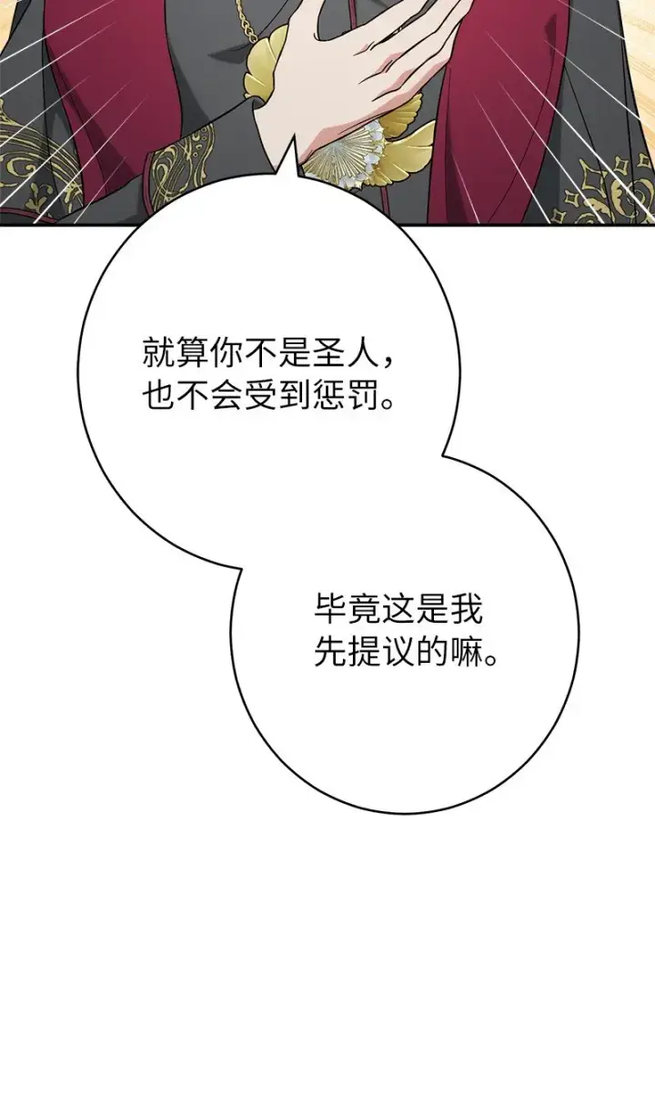 漫画《错把结婚当交易，却意外的甜蜜？》62 圣人第71张图