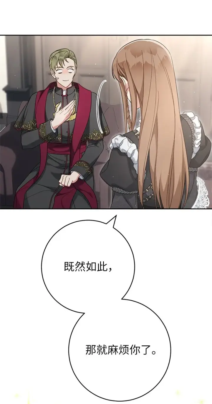 漫画《错把结婚当交易，却意外的甜蜜？》62 圣人第74张图