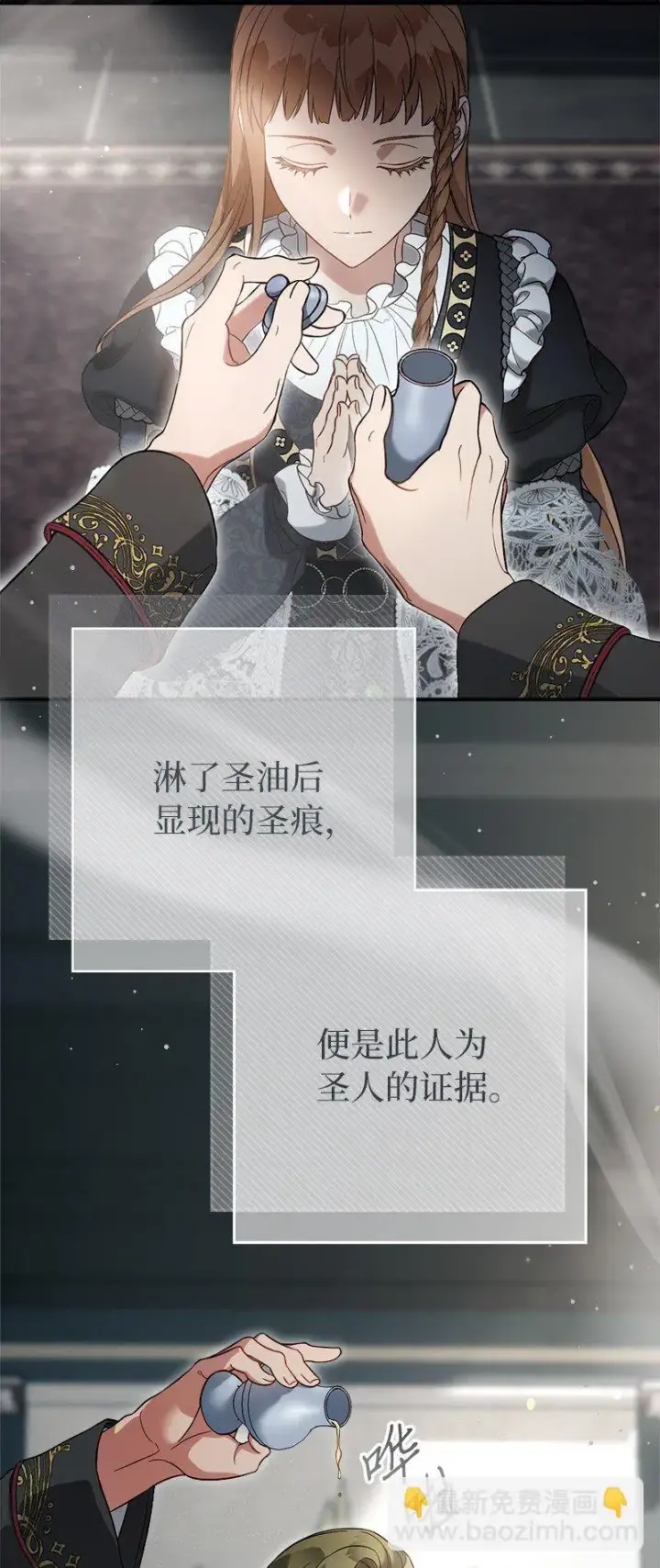 漫画《错把结婚当交易，却意外的甜蜜？》62 圣人第79张图