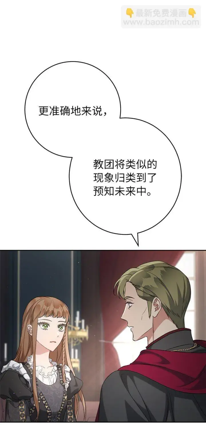漫画《错把结婚当交易，却意外的甜蜜？》62 圣人第8张图