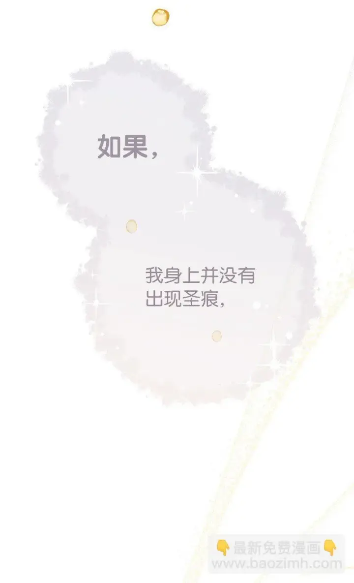 漫画《错把结婚当交易，却意外的甜蜜？》62 圣人第83张图