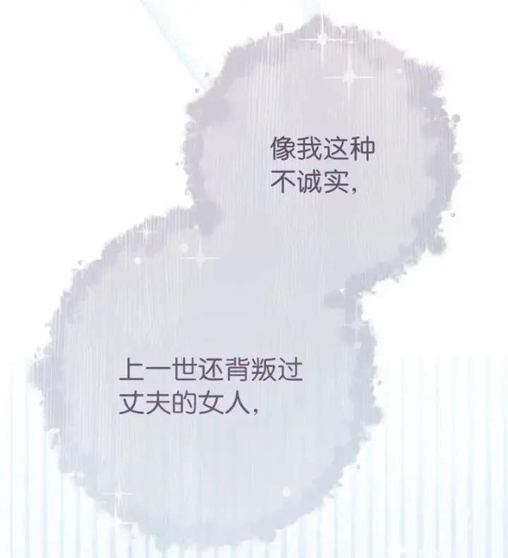 漫画《错把结婚当交易，却意外的甜蜜？》62 圣人第85张图