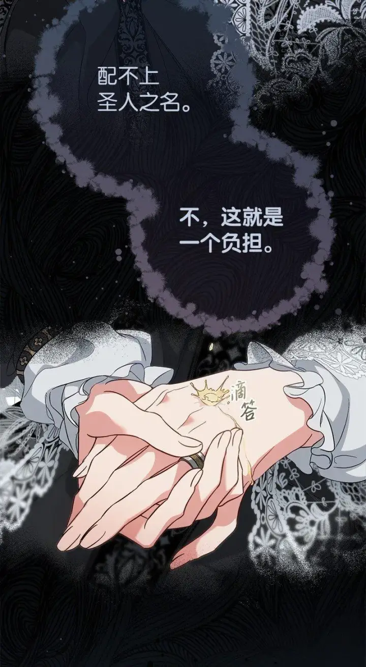 漫画《错把结婚当交易，却意外的甜蜜？》62 圣人第87张图