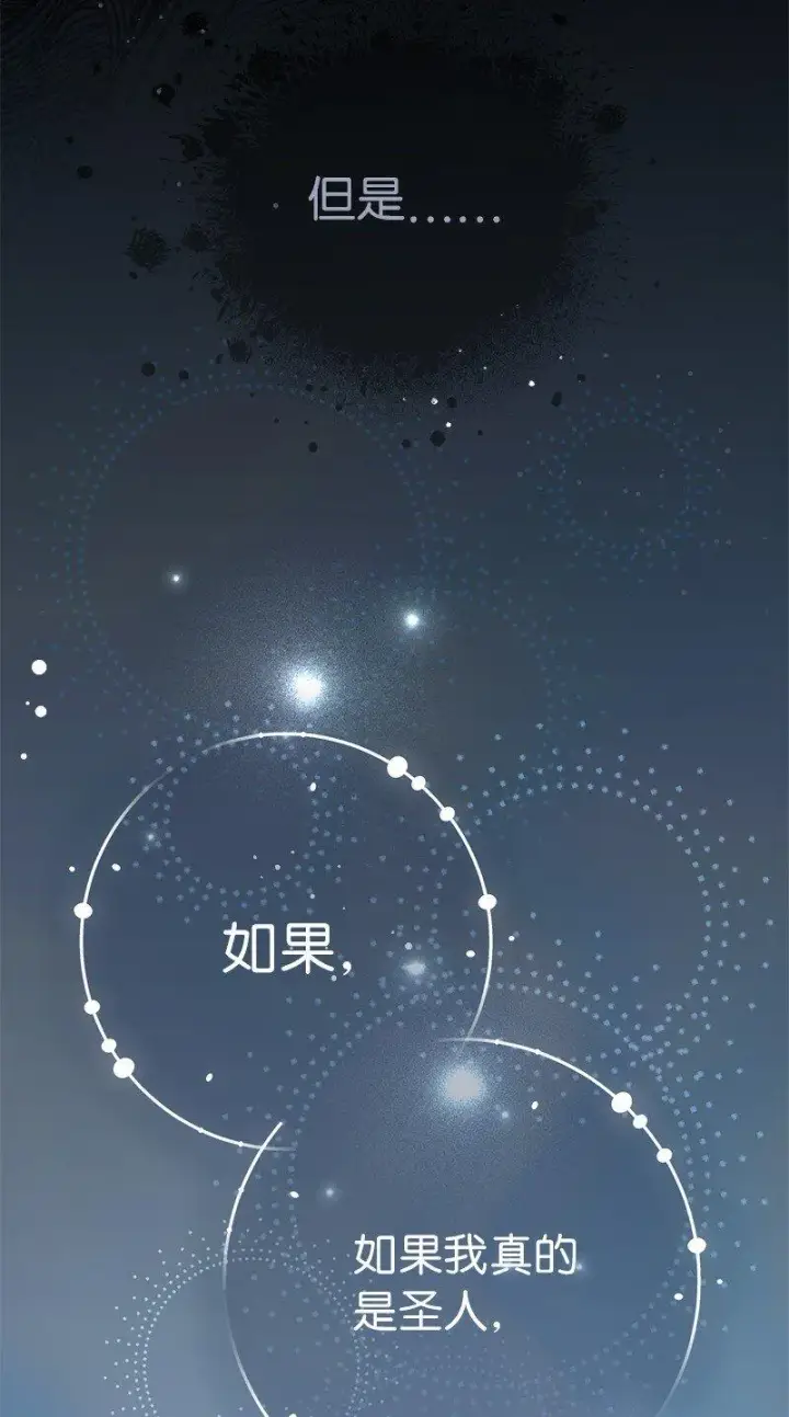 漫画《错把结婚当交易，却意外的甜蜜？》62 圣人第88张图
