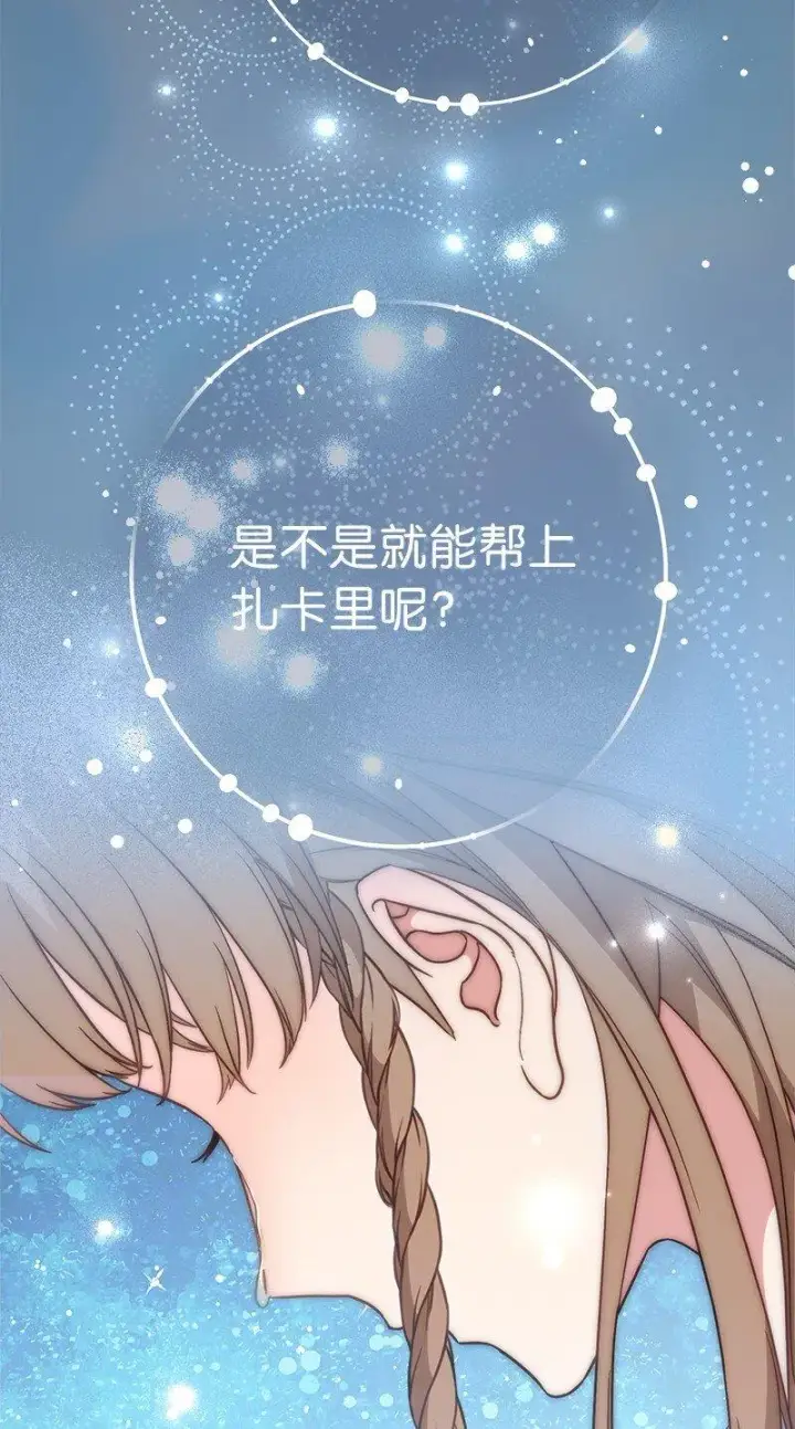 漫画《错把结婚当交易，却意外的甜蜜？》62 圣人第89张图