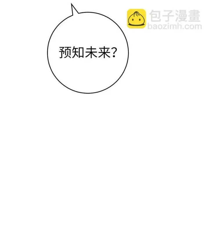 漫画《错把结婚当交易，却意外的甜蜜？》62 圣人第9张图