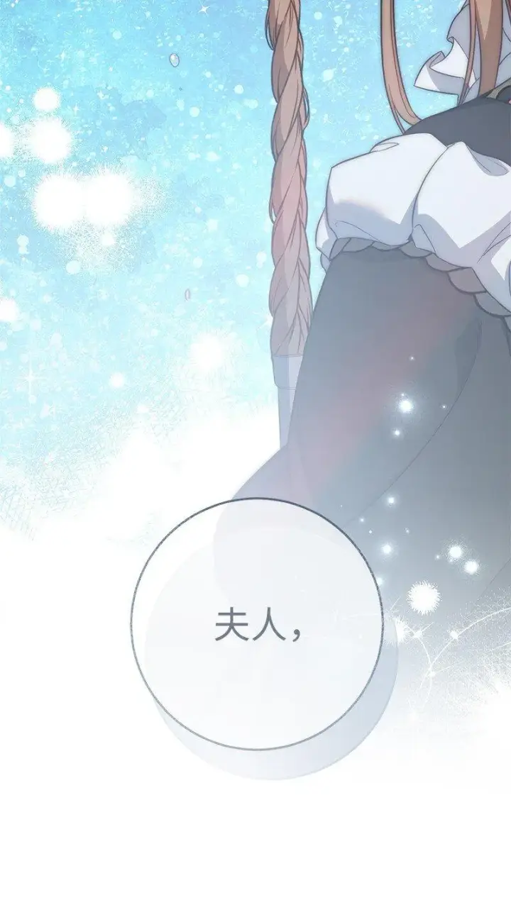 漫画《错把结婚当交易，却意外的甜蜜？》62 圣人第90张图