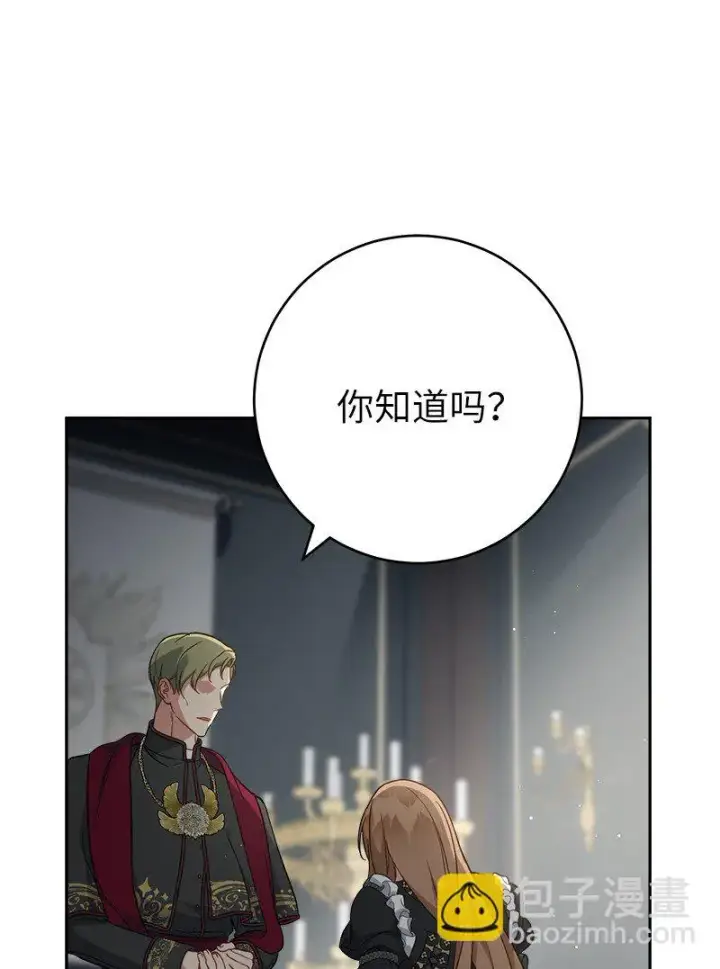 漫画《错把结婚当交易，却意外的甜蜜？》62 圣人第91张图