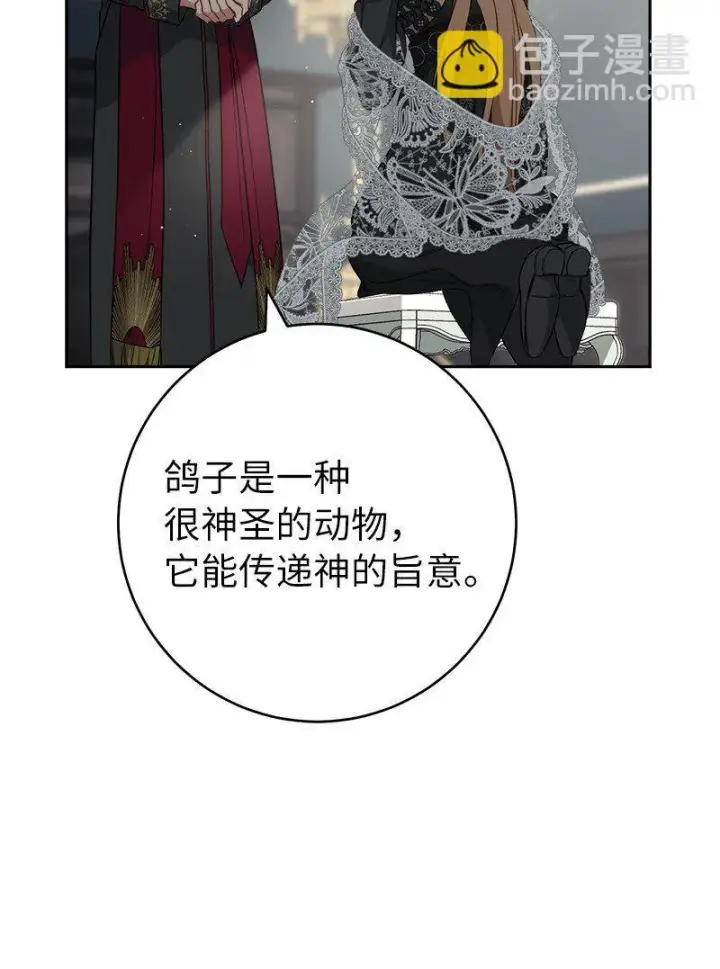 漫画《错把结婚当交易，却意外的甜蜜？》62 圣人第92张图