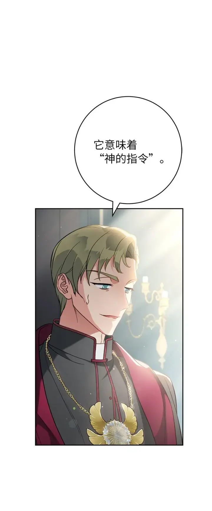 漫画《错把结婚当交易，却意外的甜蜜？》62 圣人第93张图