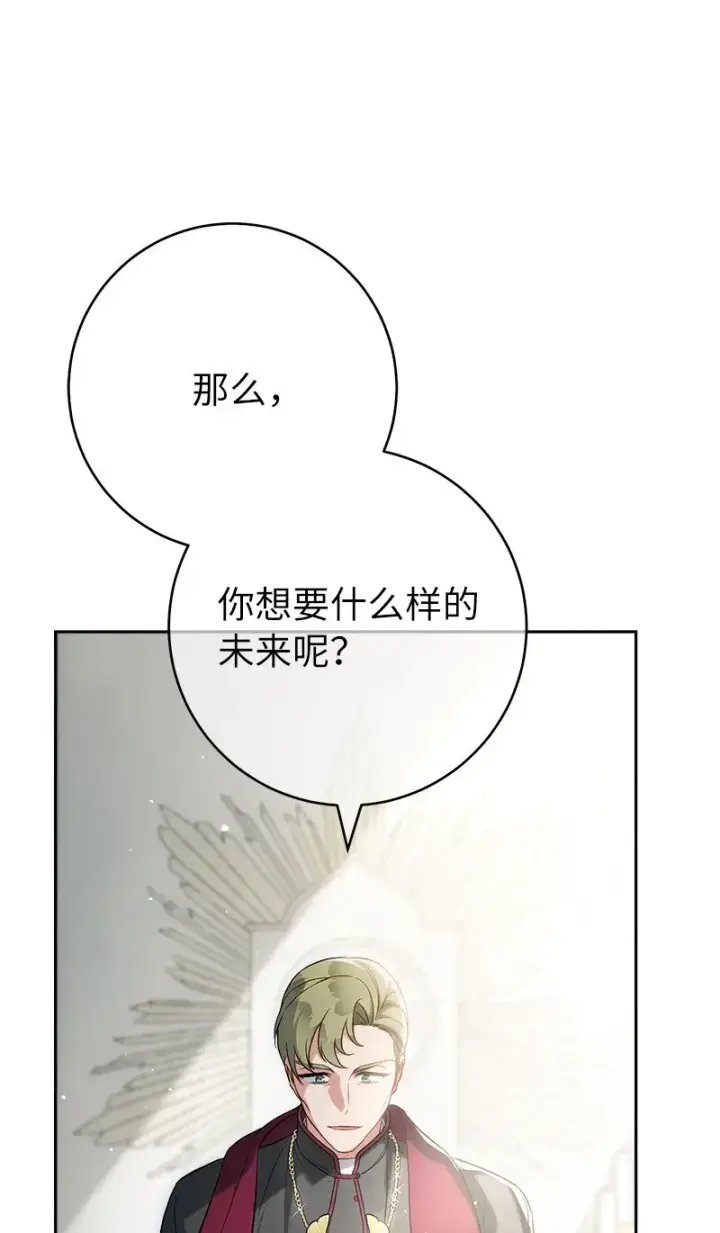漫画《错把结婚当交易，却意外的甜蜜？》62 圣人第94张图
