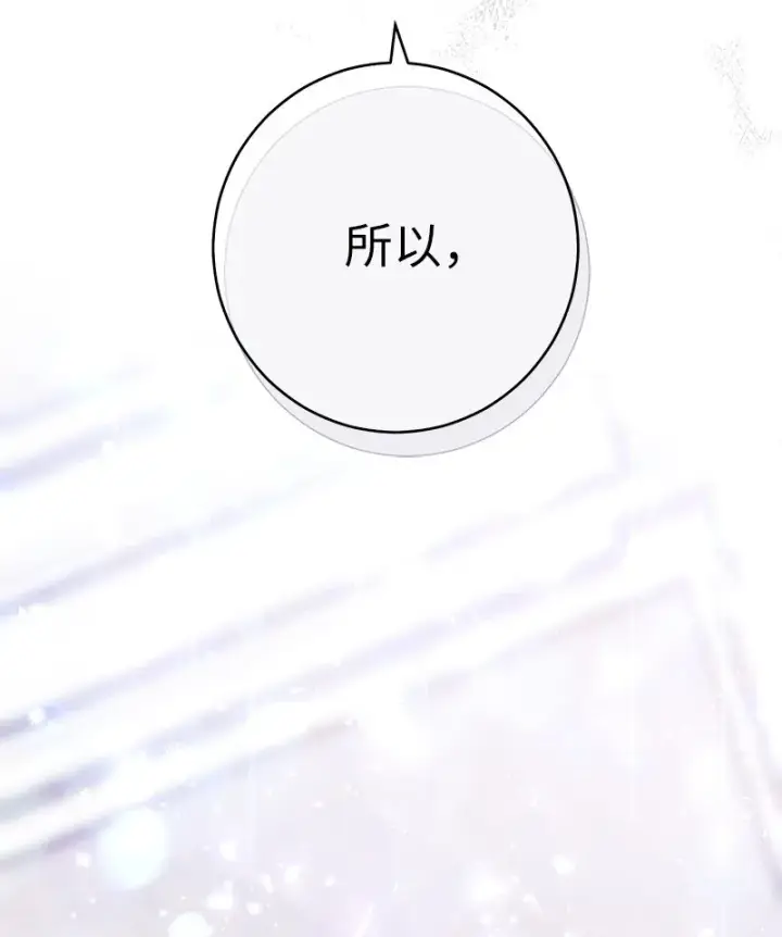 漫画《错把结婚当交易，却意外的甜蜜？》03 商谈失败第10张图