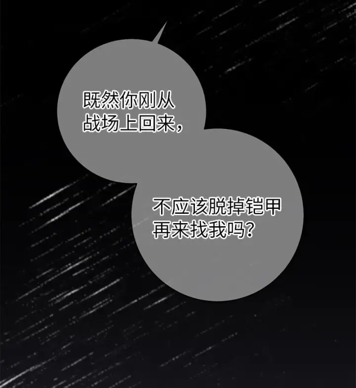 漫画《错把结婚当交易，却意外的甜蜜？》03 商谈失败第100张图