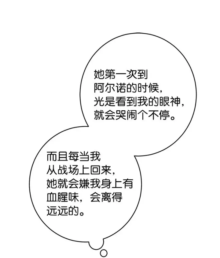漫画《错把结婚当交易，却意外的甜蜜？》03 商谈失败第104张图