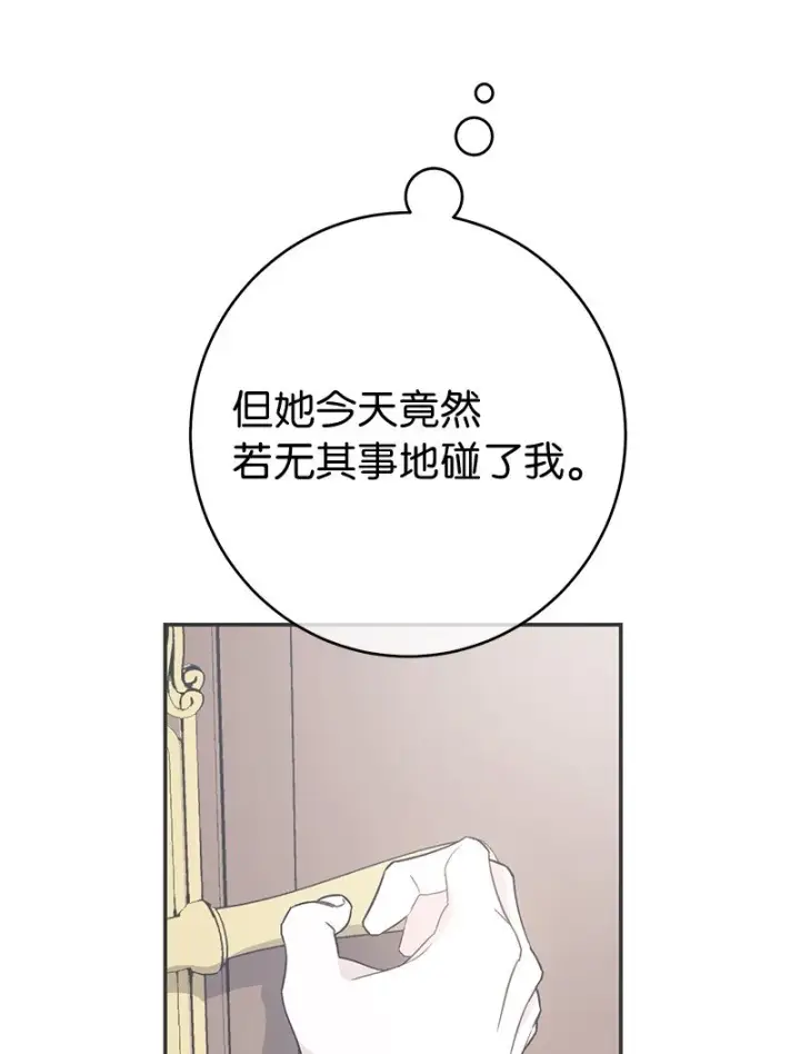 漫画《错把结婚当交易，却意外的甜蜜？》03 商谈失败第106张图
