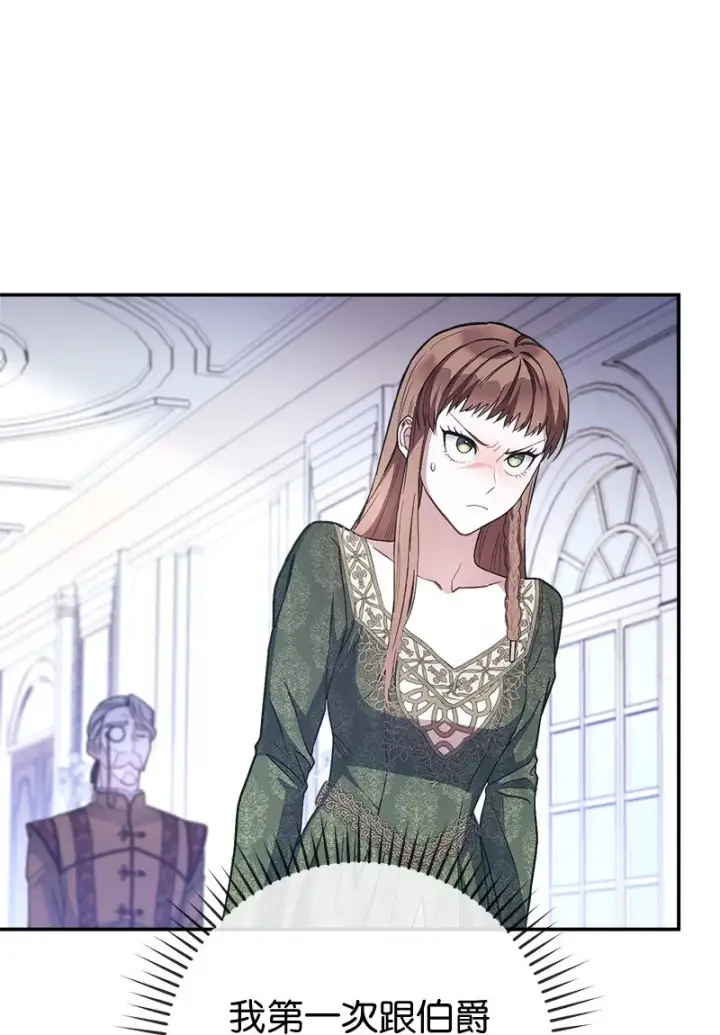 漫画《错把结婚当交易，却意外的甜蜜？》03 商谈失败第113张图