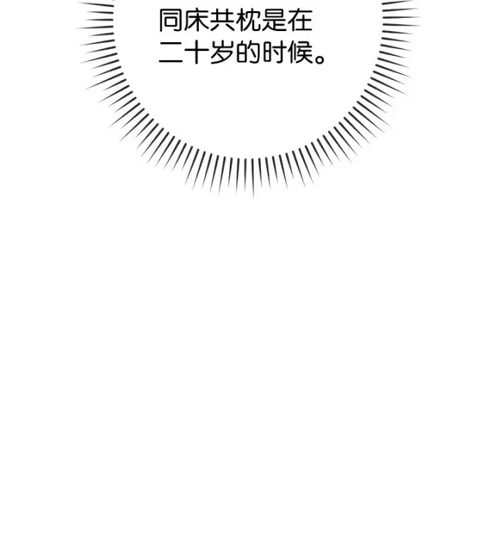 漫画《错把结婚当交易，却意外的甜蜜？》03 商谈失败第114张图