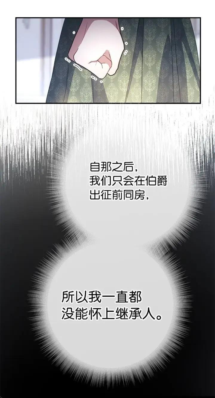 漫画《错把结婚当交易，却意外的甜蜜？》03 商谈失败第115张图