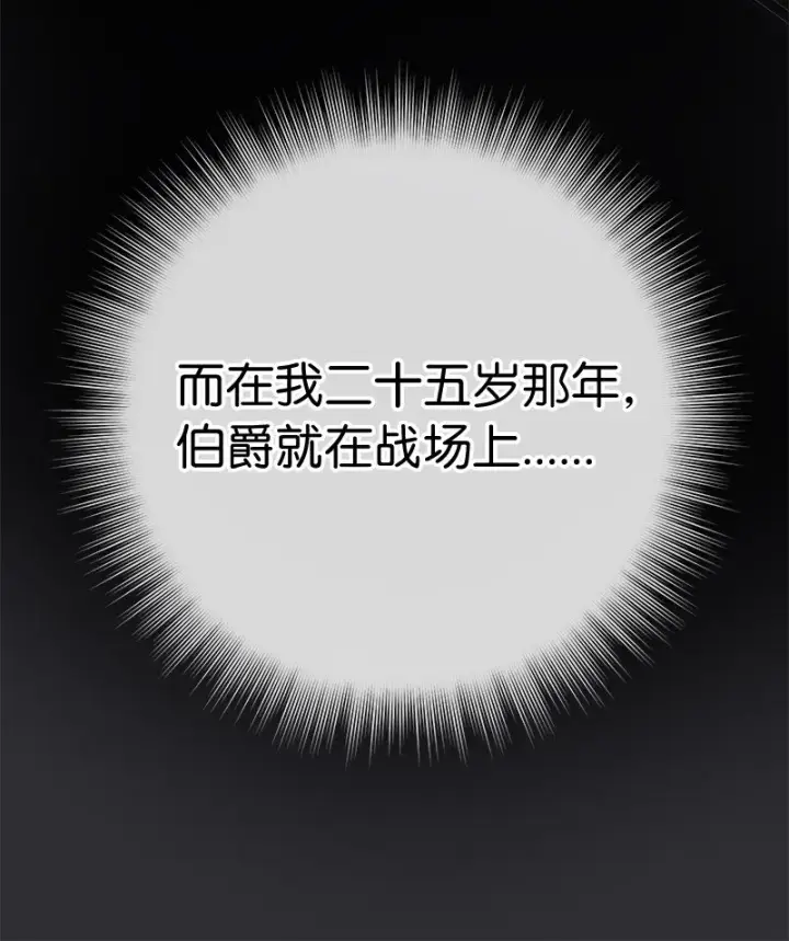 漫画《错把结婚当交易，却意外的甜蜜？》03 商谈失败第117张图