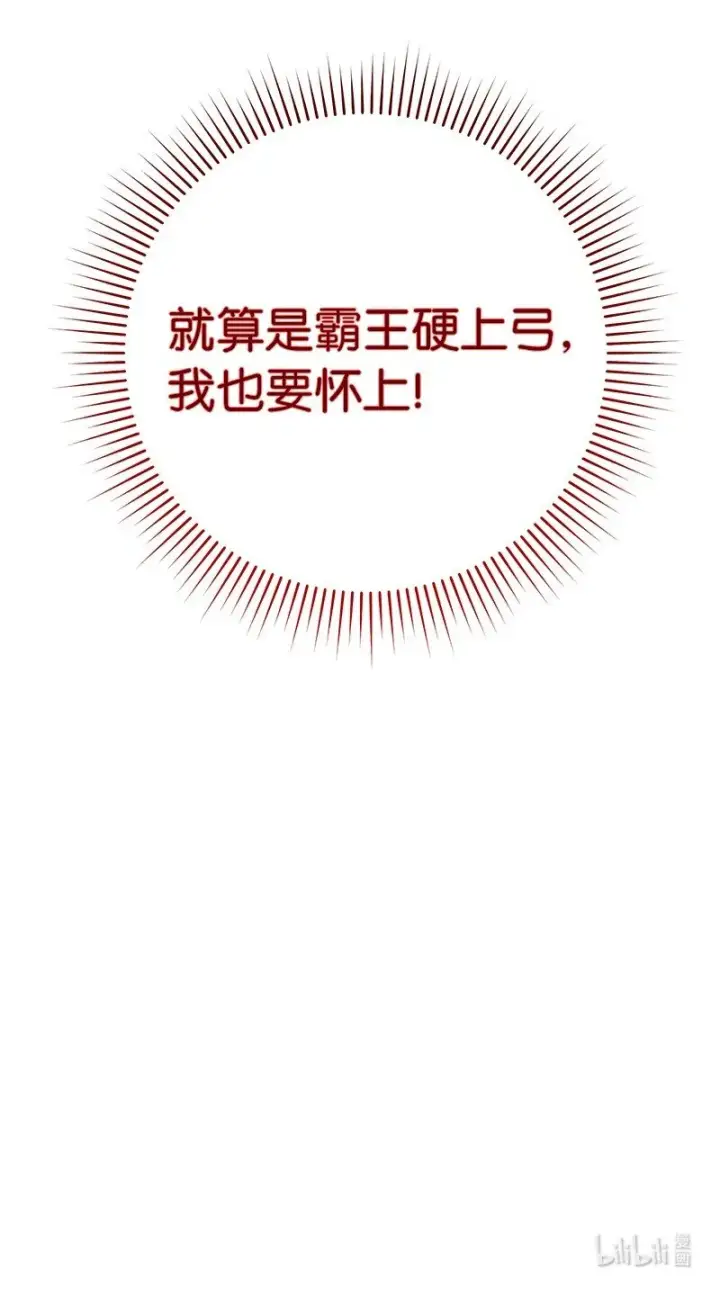 漫画《错把结婚当交易，却意外的甜蜜？》03 商谈失败第124张图