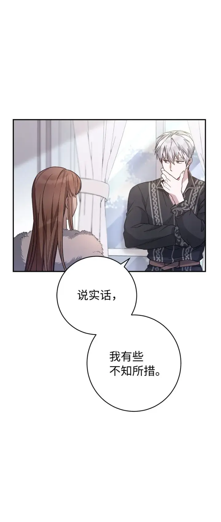 漫画《错把结婚当交易，却意外的甜蜜？》03 商谈失败第16张图