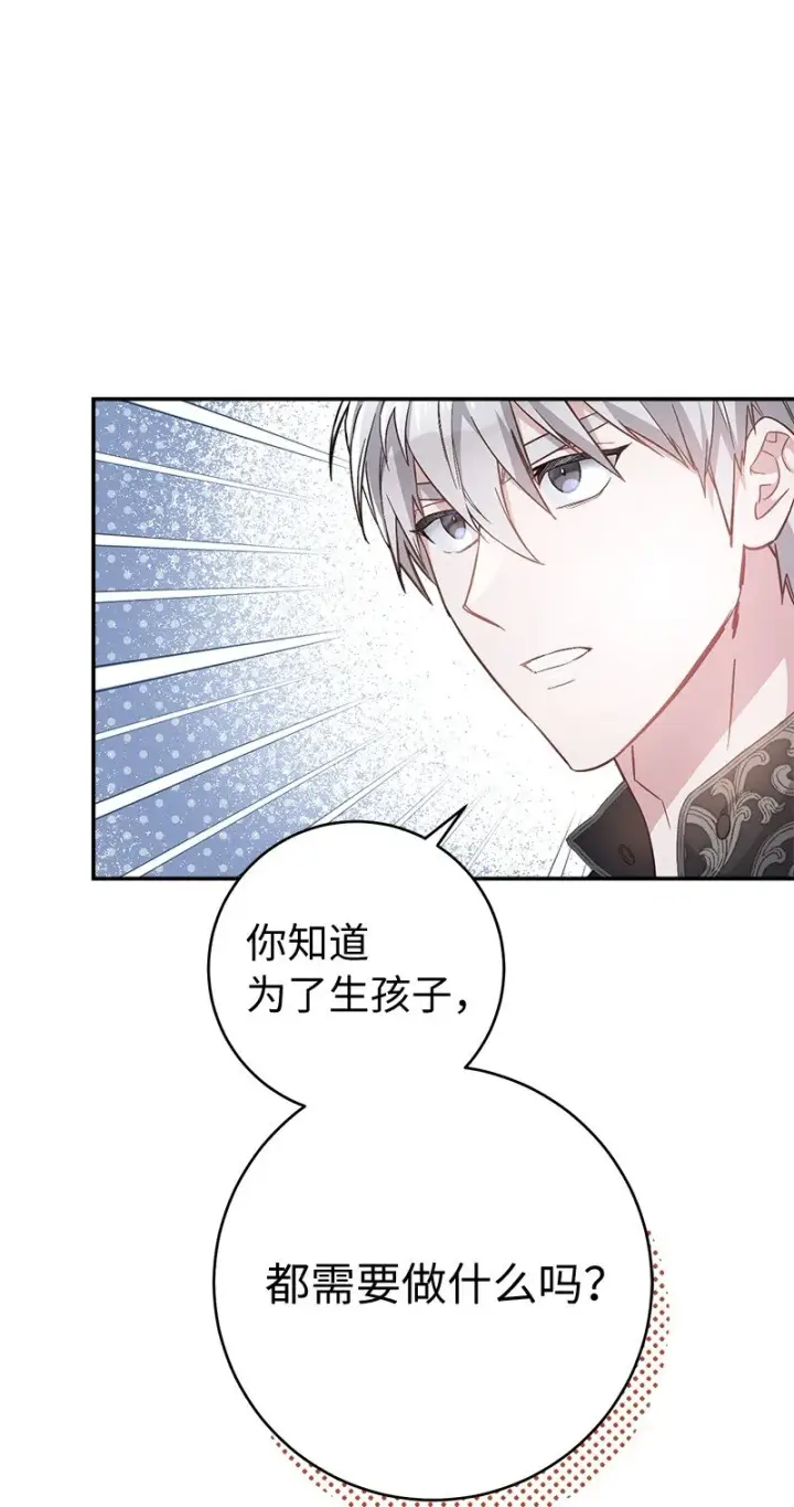 漫画《错把结婚当交易，却意外的甜蜜？》03 商谈失败第17张图