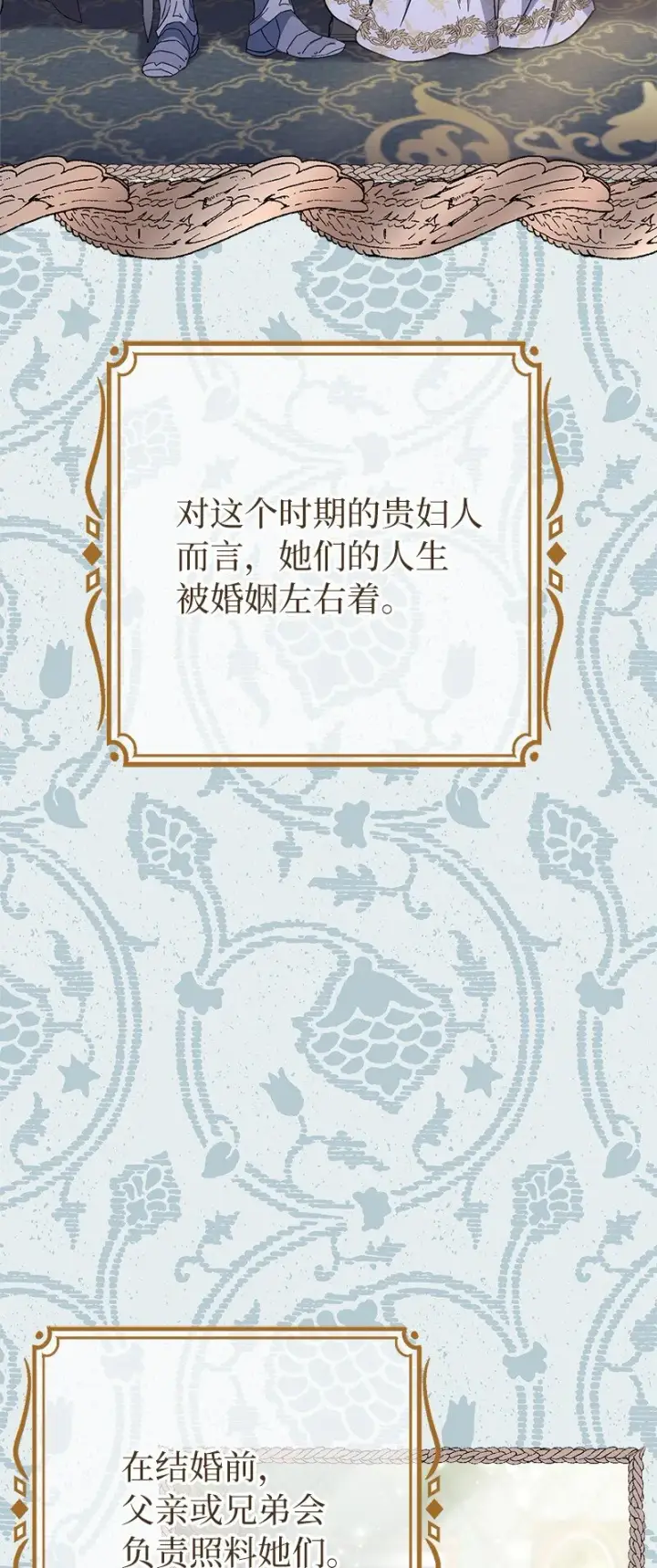 漫画《错把结婚当交易，却意外的甜蜜？》03 商谈失败第2张图