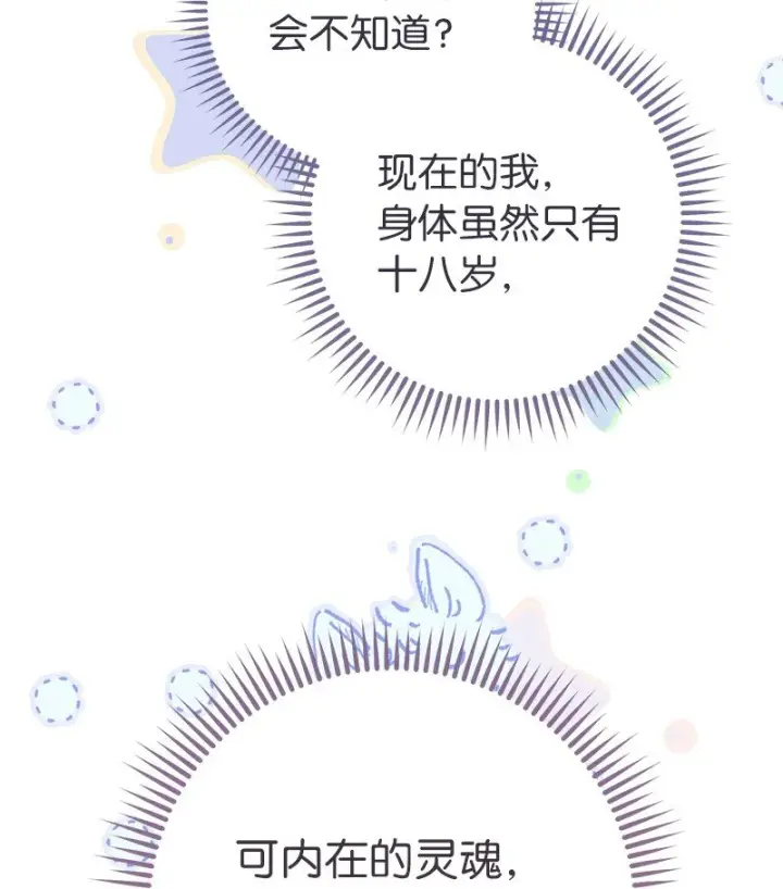 漫画《错把结婚当交易，却意外的甜蜜？》03 商谈失败第21张图