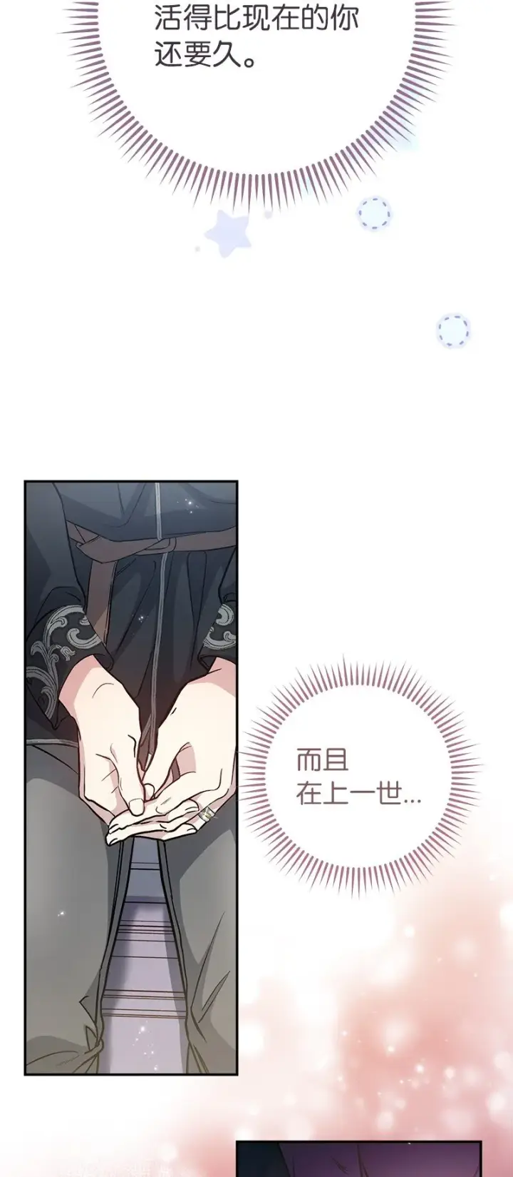 漫画《错把结婚当交易，却意外的甜蜜？》03 商谈失败第22张图