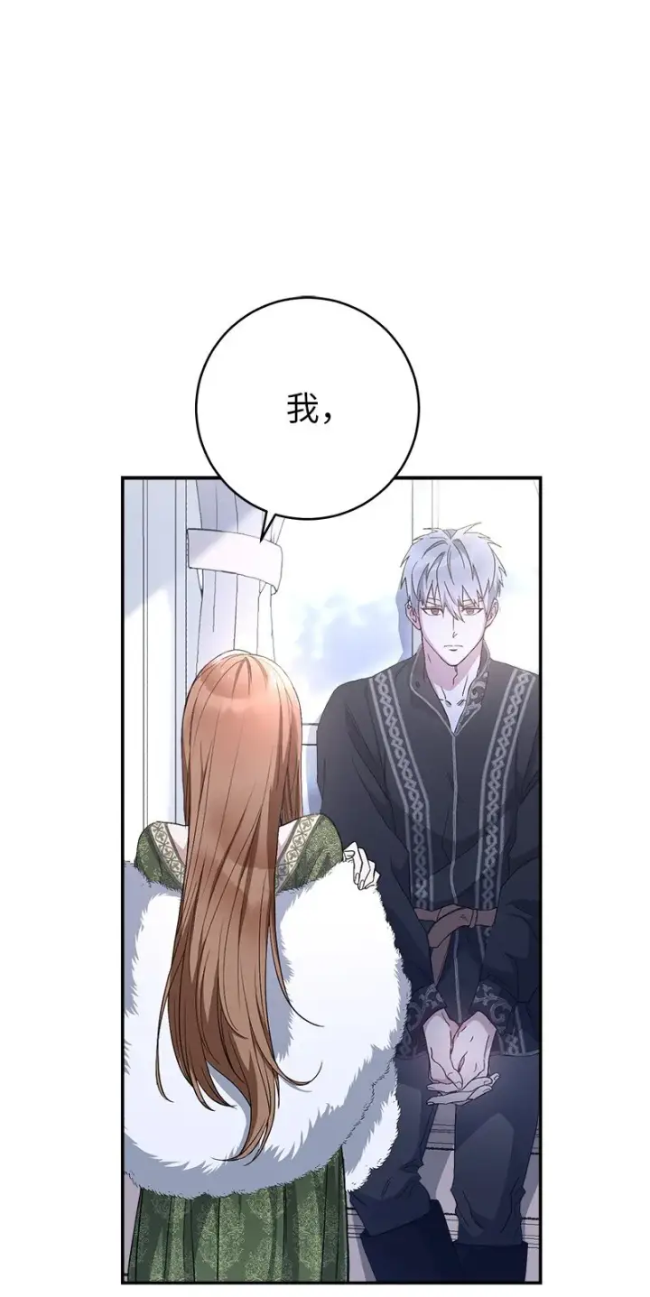 漫画《错把结婚当交易，却意外的甜蜜？》03 商谈失败第26张图