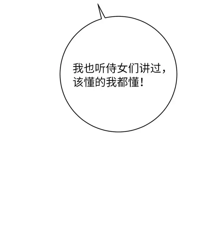 漫画《错把结婚当交易，却意外的甜蜜？》03 商谈失败第27张图