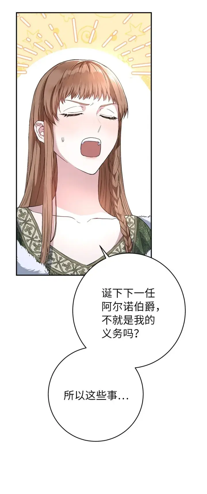 漫画《错把结婚当交易，却意外的甜蜜？》03 商谈失败第28张图