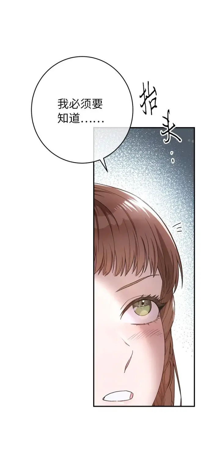 漫画《错把结婚当交易，却意外的甜蜜？》03 商谈失败第29张图