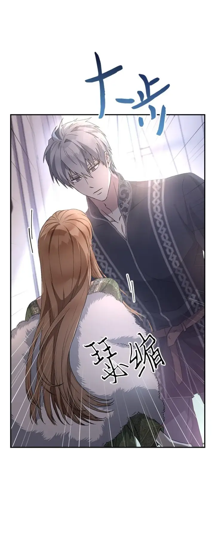 漫画《错把结婚当交易，却意外的甜蜜？》03 商谈失败第30张图