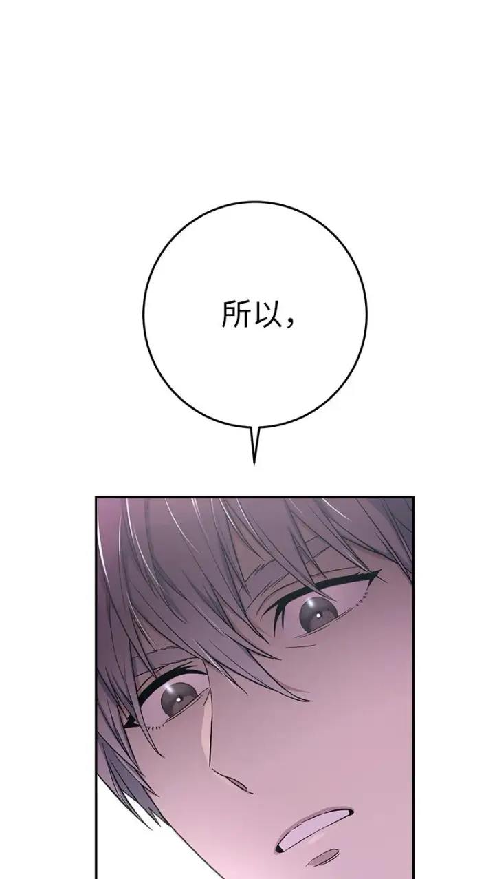 漫画《错把结婚当交易，却意外的甜蜜？》03 商谈失败第31张图
