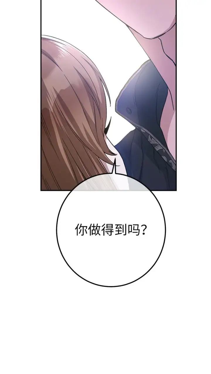 漫画《错把结婚当交易，却意外的甜蜜？》03 商谈失败第32张图