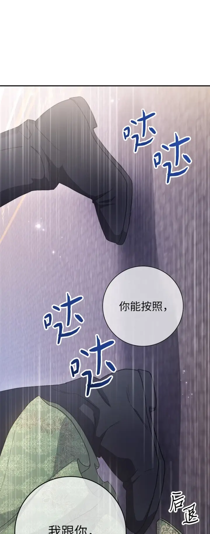 漫画《错把结婚当交易，却意外的甜蜜？》03 商谈失败第33张图