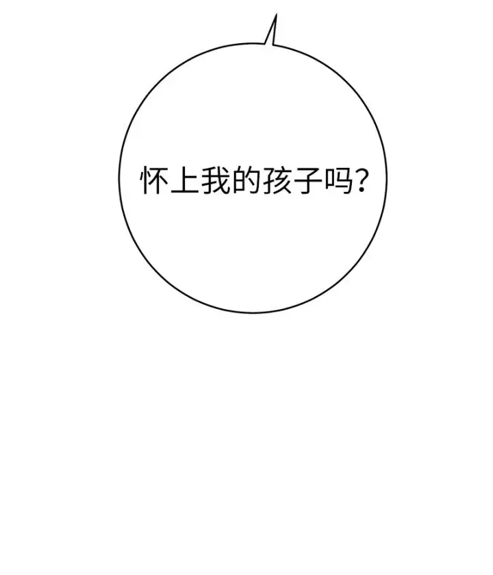 漫画《错把结婚当交易，却意外的甜蜜？》03 商谈失败第36张图