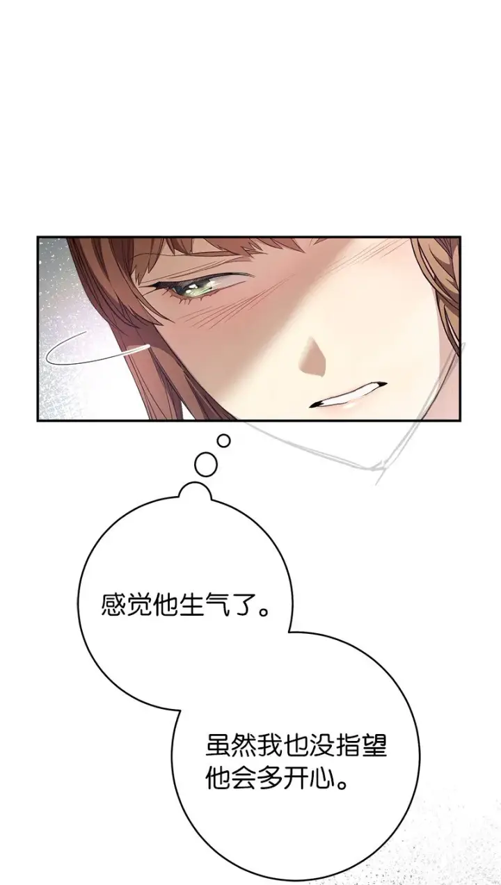 漫画《错把结婚当交易，却意外的甜蜜？》03 商谈失败第38张图