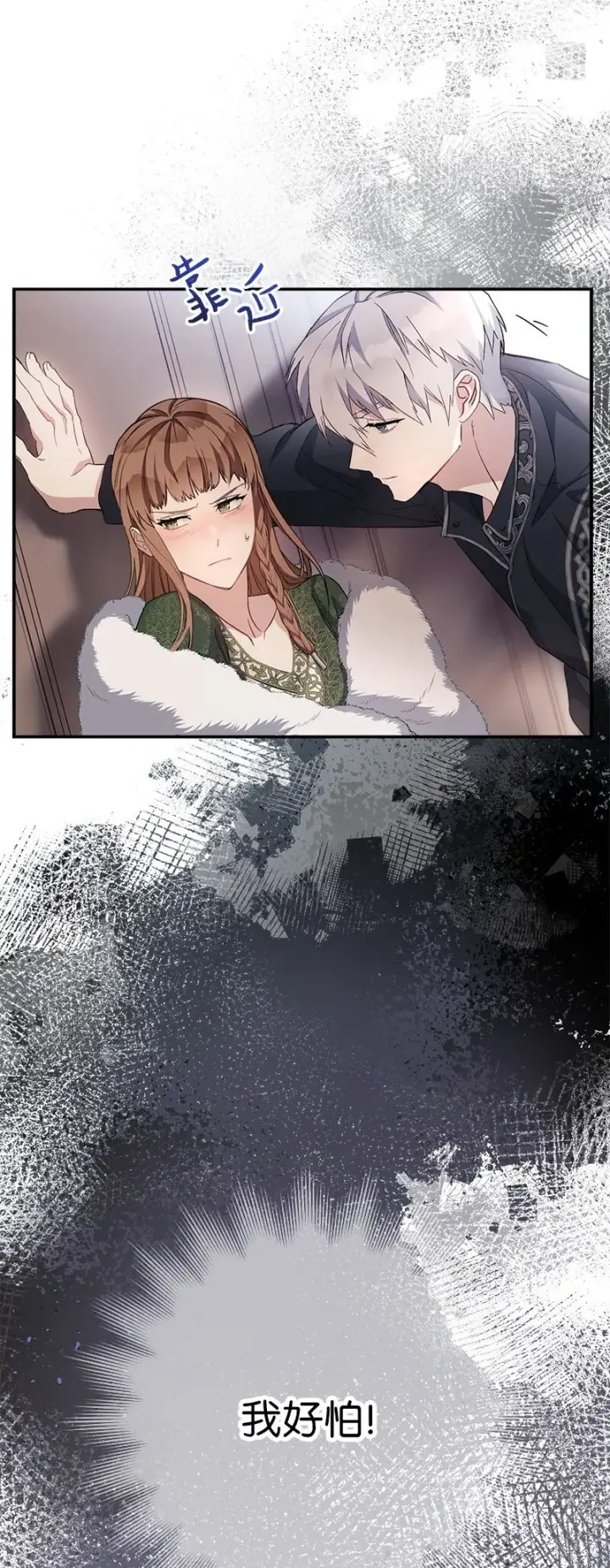 漫画《错把结婚当交易，却意外的甜蜜？》03 商谈失败第39张图