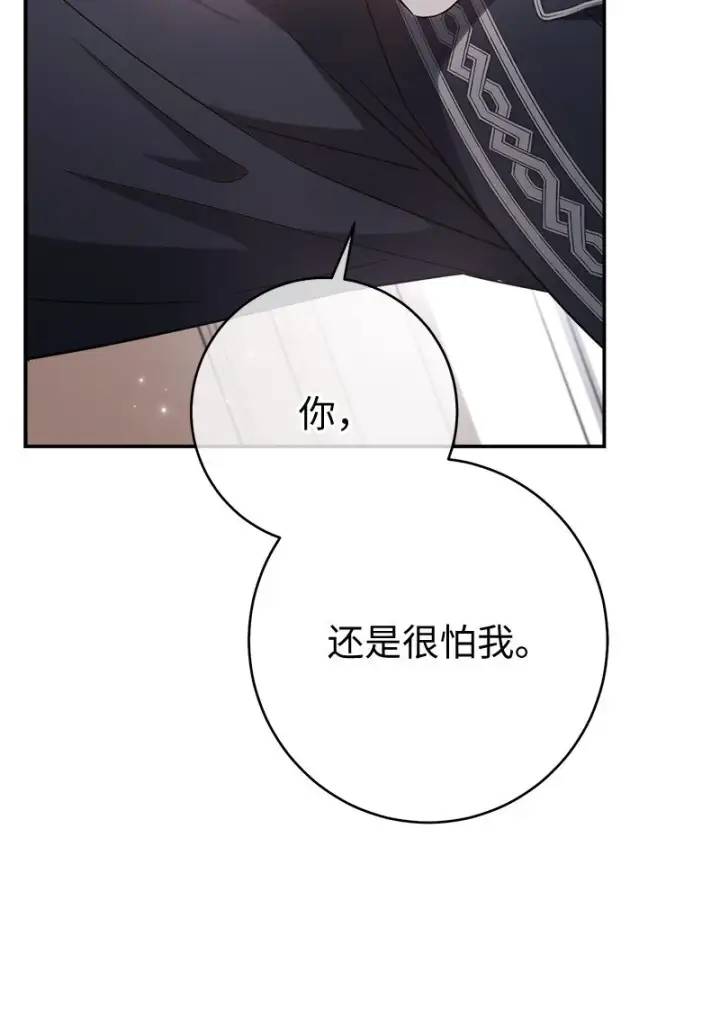 漫画《错把结婚当交易，却意外的甜蜜？》03 商谈失败第42张图