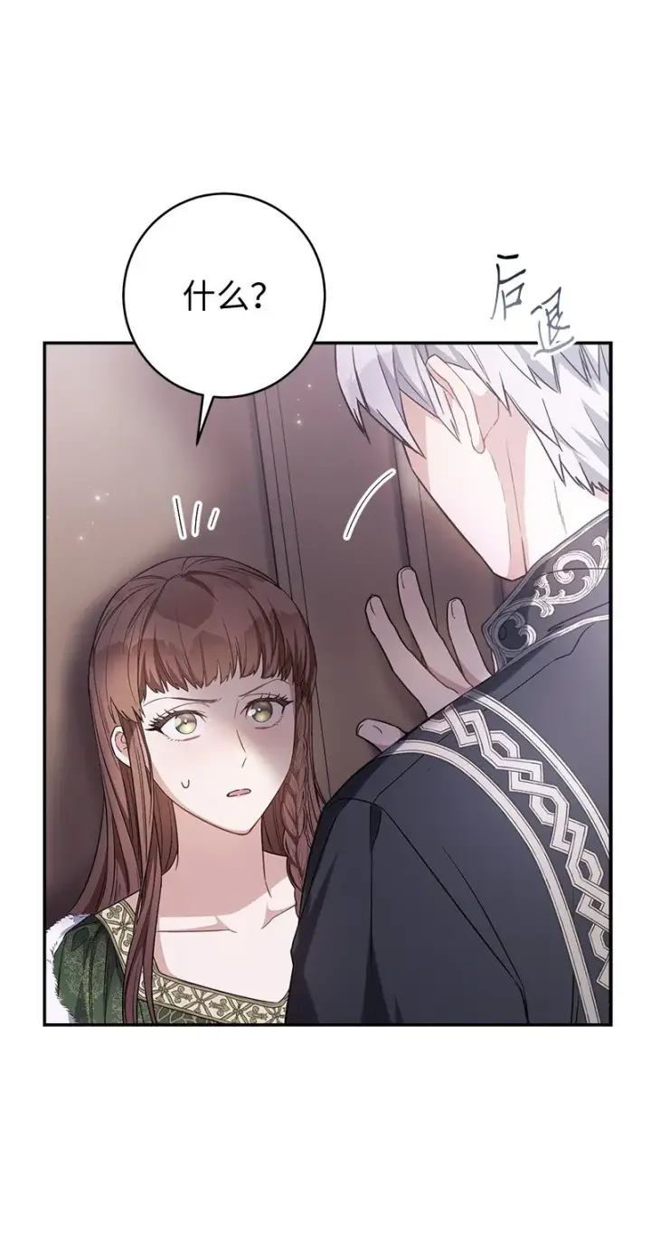 漫画《错把结婚当交易，却意外的甜蜜？》03 商谈失败第43张图