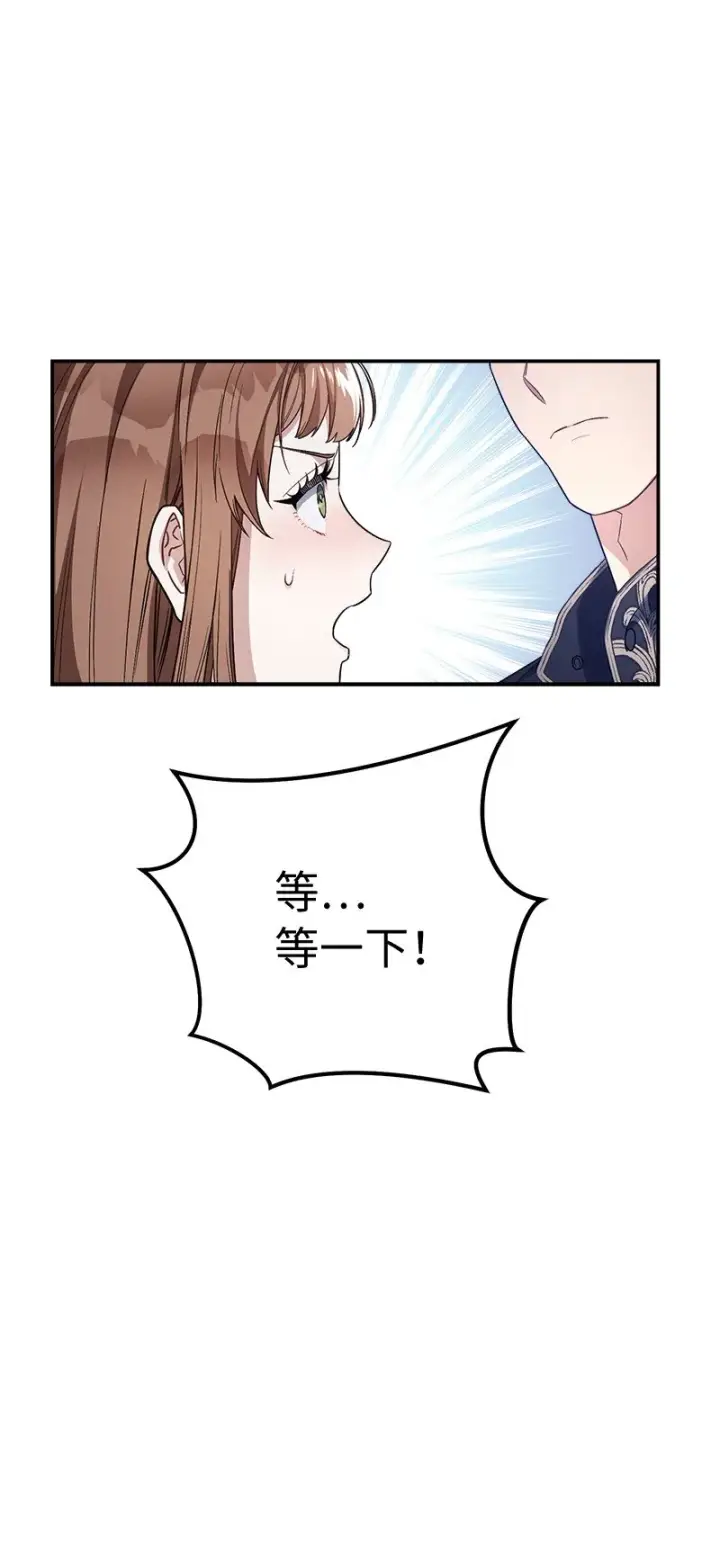 漫画《错把结婚当交易，却意外的甜蜜？》03 商谈失败第46张图