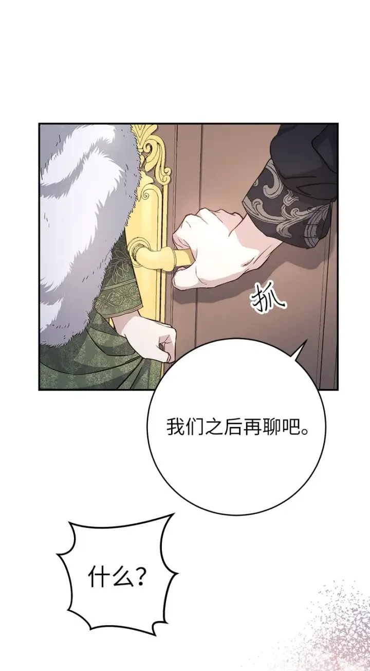 漫画《错把结婚当交易，却意外的甜蜜？》03 商谈失败第47张图