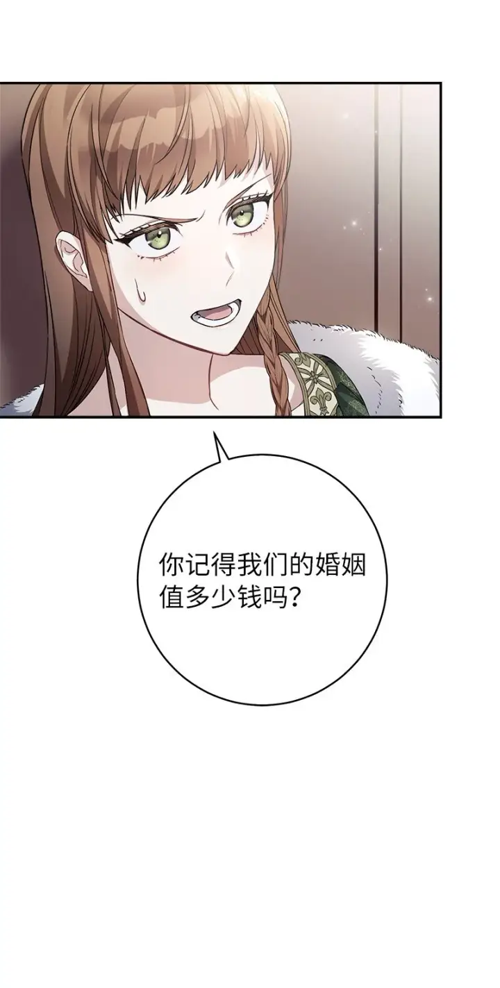 漫画《错把结婚当交易，却意外的甜蜜？》03 商谈失败第57张图