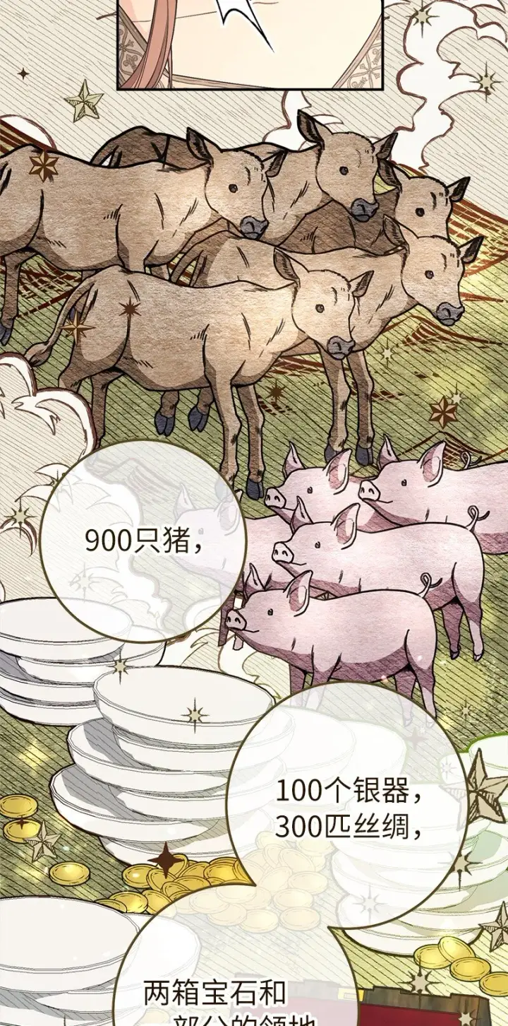 漫画《错把结婚当交易，却意外的甜蜜？》03 商谈失败第62张图